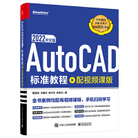 AutoCAD 2022���İ��(bi��o)��(zh��n)�̳̣���ҕ�l�n�棩