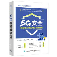 5G��ȫ������(sh��)�ǻ��r(sh��)���ľW(w��ng)�j(lu��)��ȫ����