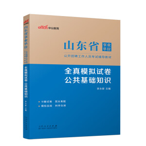 2023�й���ɽ�|ʡ�I(y��)��λ���_��Ƹ�����ˆT��ԇ�o���̲ġ�ȫ��ģ�Mԇ�����������A֪�R