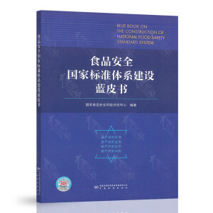 ʳƷ��ȫ��(gu��)�Ҙ�(bi��o)��(zh��n)�wϵ���O(sh��)�{(l��n)Ƥ��(sh��)