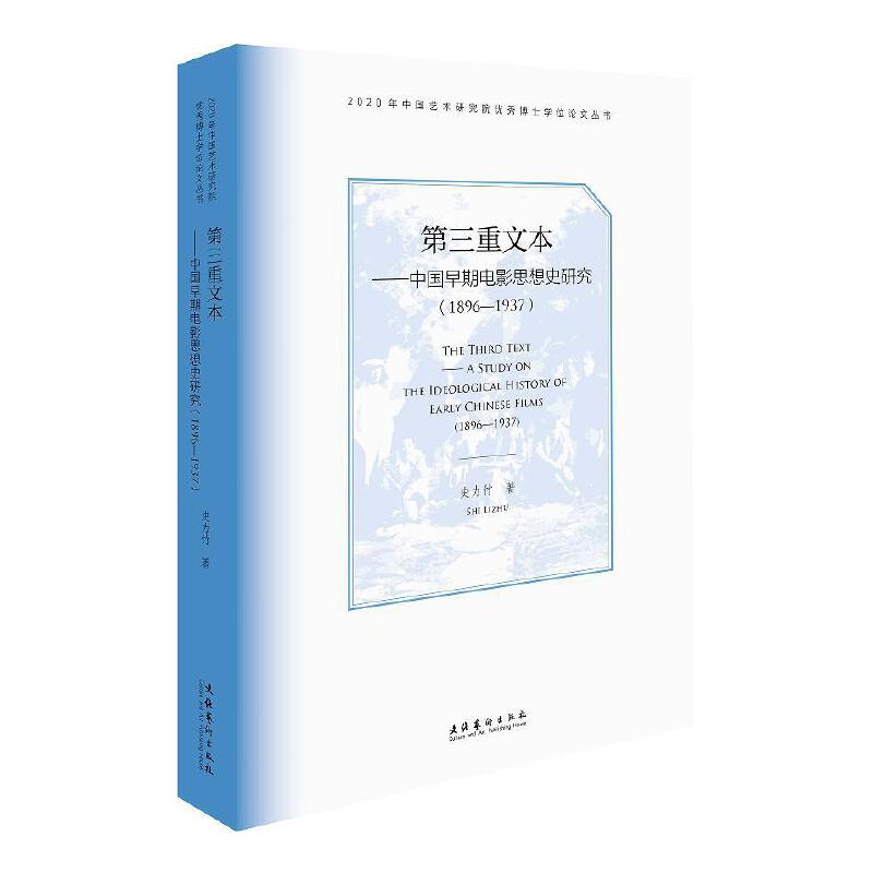 �������ı������Ї������Ӱ˼��ʷ�о���1896-1937��