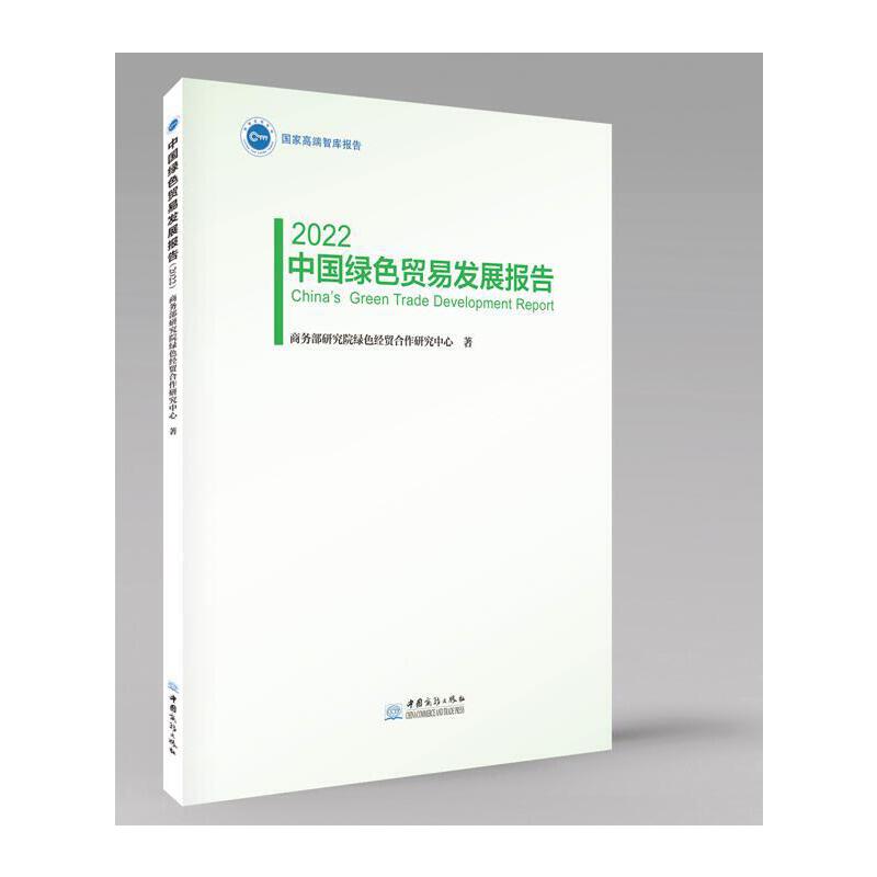 �Ї�(gu��)�Gɫ�Q(m��o)�װl(f��)չ��(b��o)�棨2022��