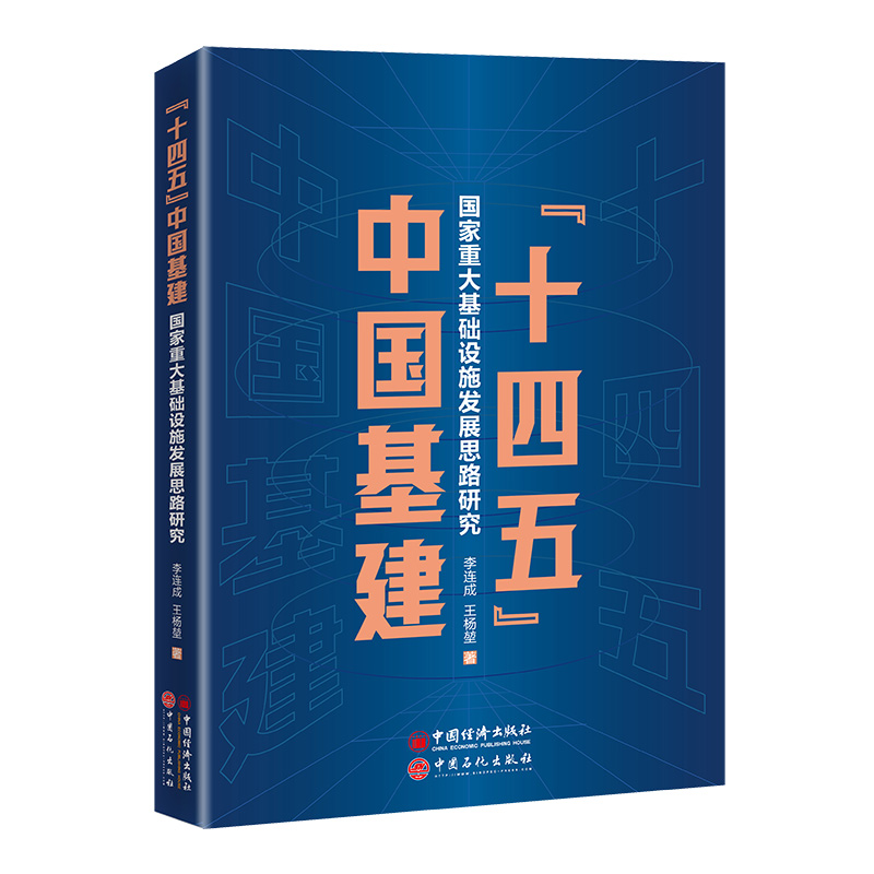 ��ʮ���塱�Ї����� : �����ش���A�Oʩ�l(f��)չ˼·�о�