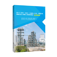 SH/T 3501-2021��ʯ�ͻ����ж�����ȼ���|(zh��)��ƹܵ�����ʩ�����(y��n)��Ҏ(gu��)������(y��ng)��ָ��