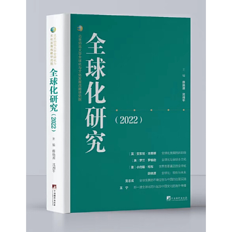 ȫ���о��� 2022��(��ȫ�򻯵İl(f��)չ���о�ע��������Ե����Ϳ��^�ķ����c̽���� ������һ�N��еĹ��Q�c�}��(d��ng)��)