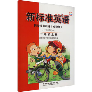 ��(bi��o)��(zh��n)Ӣ�Zͬ�� ��Ӗ(x��n)�����c(di��n)�x�棩�����꼉���c(di��n)�����꼉�σ�