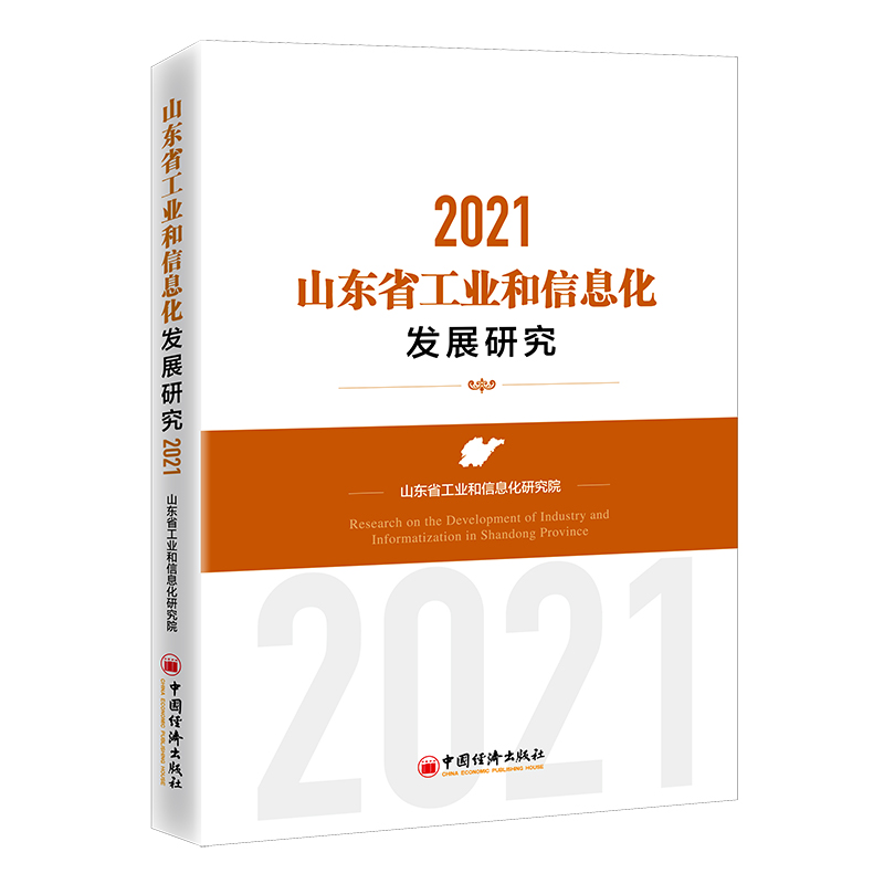 ɽ�|ʡ���I(y��)����Ϣ���l(f��)չ�о���2021