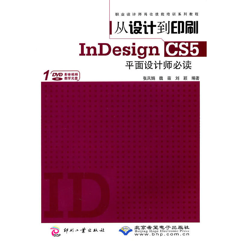 ���O(sh��)Ӌ(j��)��ӡˢInDesign CS5ƽ���O(sh��)Ӌ(j��)����1DVD��