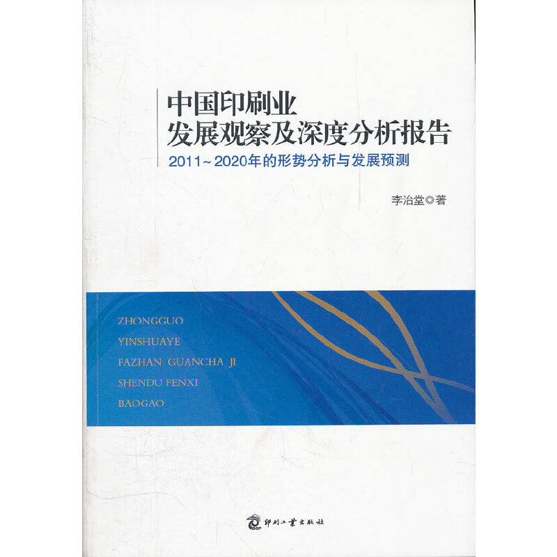 �Ї�ӡˢ�I(y��)�l(f��)չ�^�켰��ȷ������