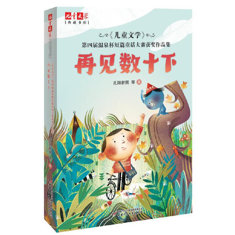 ��Ҋ(ji��n)��(sh��)ʮ�¡�������ͯ�ČW(xu��)�����ČÜ�Ȫ����ƪͯԒ��ِ�@��(ji��ng)��Ʒ�� ����ͯ�ČW(xu��)����ؕ�(sh��)��(k��)