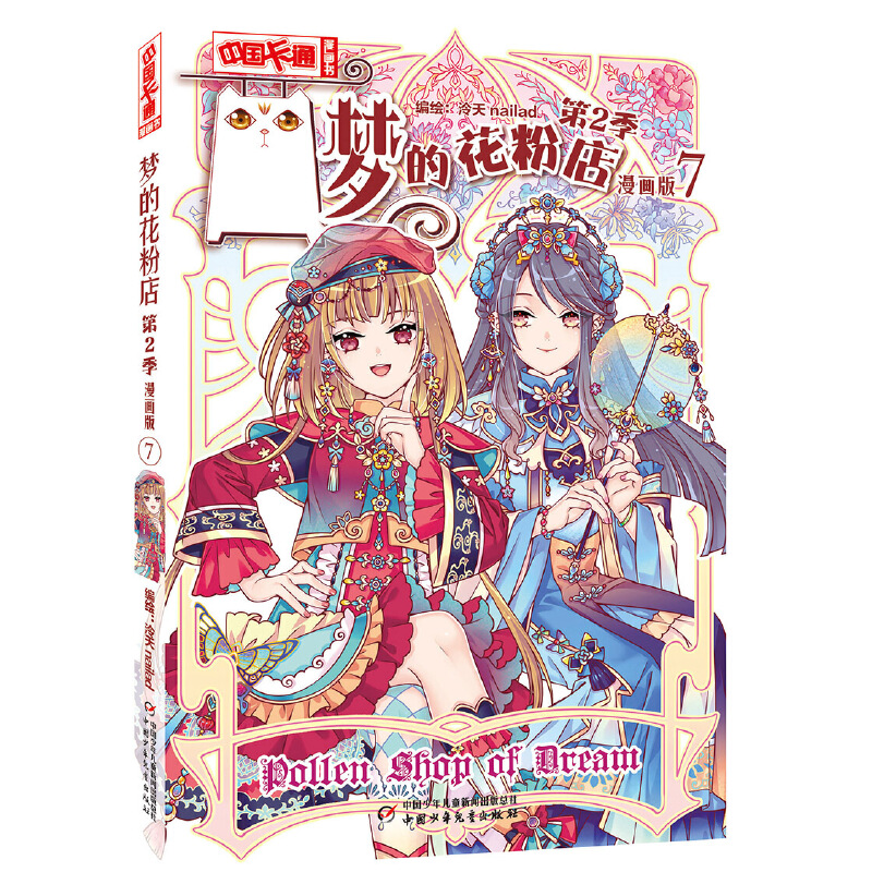 ���Ї�(gu��)��ͨ��������������(m��ng)�Ļ��۵��2��7��������