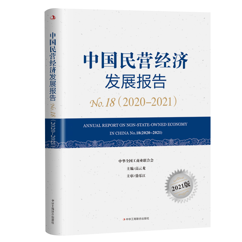 �Ї���I��(j��ng)��(j��)�l(f��)չ��(b��o)��No.18(2020��2021)