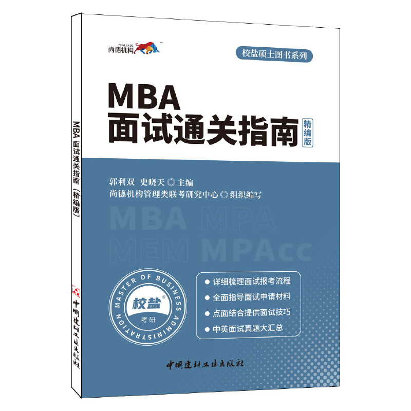 MBA��ԇͨ�P(gu��n)ָ�ϣ������棩��У�}�Tʿ�D��ϵ��