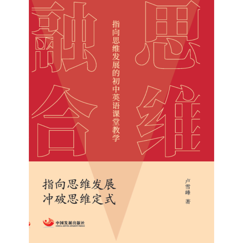 ˼�S�ںϣ�ָ��˼�S�l(f��)չ�ĳ���Ӣ�Z�n�ý̌W