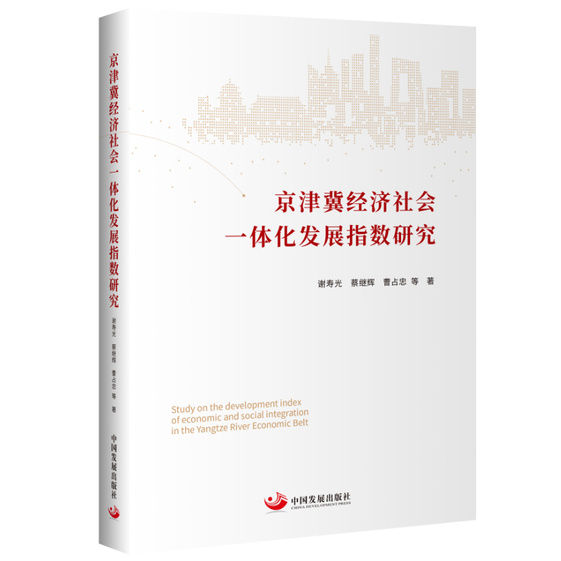 ���򼽽�(j��ng)�����һ�w���l(f��)չָ��(sh��)�о�