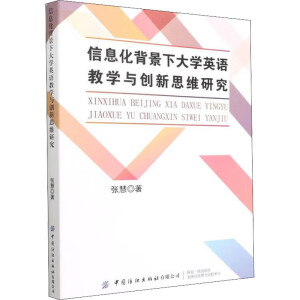 ��Ϣ�������´�W(xu��)Ӣ�Z�̌W(xu��)�c��(chu��ng)��˼�S�о�