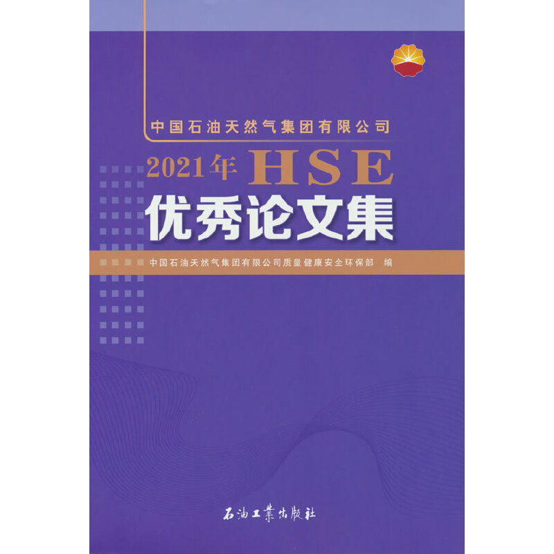 �Ї�ʯ����Ȼ�⼯�F���޹�˾2021��HSE��(y��u)��Փ�ļ�