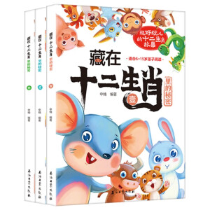 ����ʮ����Ф�������ȫ����(c��)׌�����˽��Լ�����Ф���£��w�(y��n)�����Ļ��z��һ�������Ї�(gu��)������ɫ���N����ͯ���`��Ȥζʮ���ʮ����