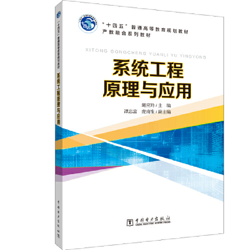 ��ʮ���塱��ͨ�ߵȽ���Ҏ(gu��)���̲� �a(ch��n)���ں�ϵ�н̲� ϵ�y(t��ng)����ԭ���c��(y��ng)��