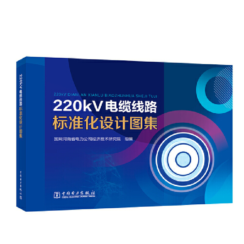 220kV��|��·��(bi��o)��(zh��n)���O(sh��)Ӌ(j��)�D��