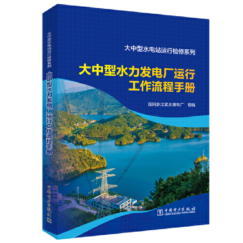 ������ˮ�վ�\�Йz��ϵ�� ������ˮ���l(f��)늏S�\�й��������փ�