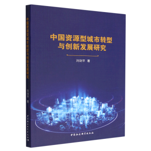 �Ї��YԴ�ͳ����D(zhu��n)���c��(chu��ng)�°l(f��)չ�о�