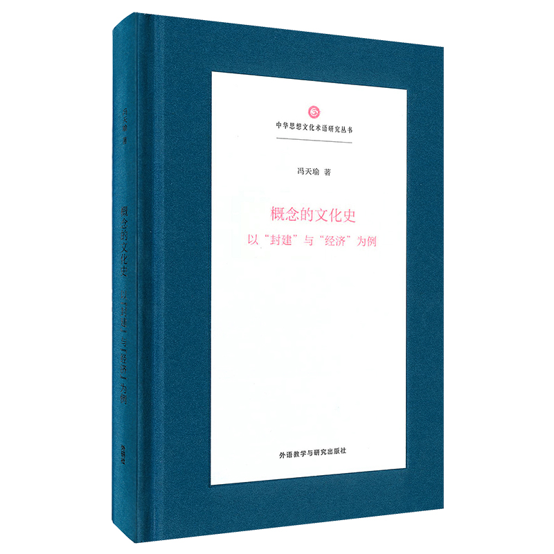 ������Ļ�ʷ:�ԡ��⽨���c����(j��ng)��(j��)������(���A˼���Ļ��g(sh��)�Z(y��)�о�����(sh��))