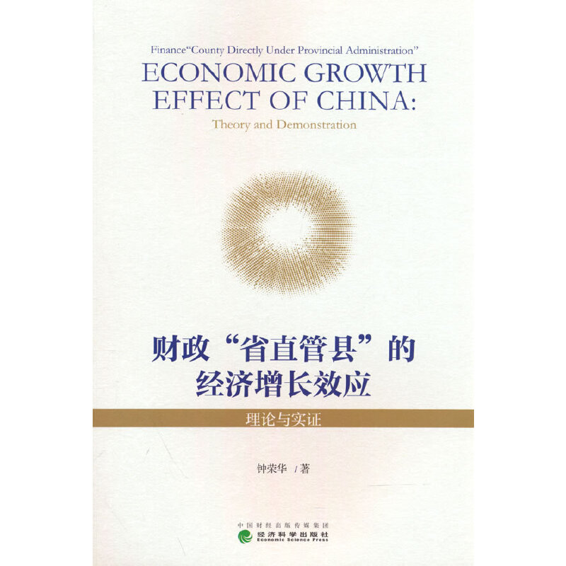 ؔ����ʡֱ�ܿh���Ľ�(j��ng)��(j��)���LЧ��(y��ng)-��Փ�c��(sh��)�C