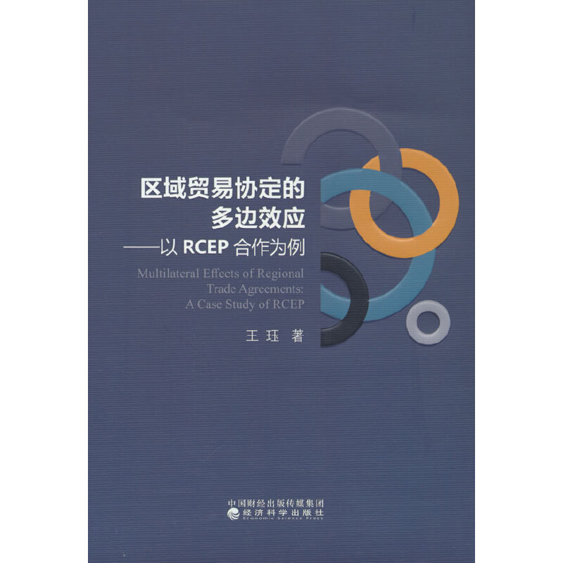 �^(q��)���Q(m��o)�ׅf(xi��)���Ķ�߅Ч��(y��ng)---��RCEP��������