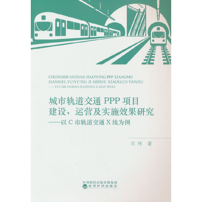 ����܉����ͨPPP�Ŀ���O���\�I����ʩЧ���о�---��C��܉��X������