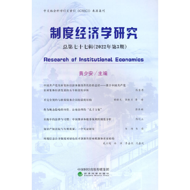 �ƶȽ�(j��ng)��(j��)�W(xu��)�о� 2022�� ��3�ڣ�������ʮ��݋��