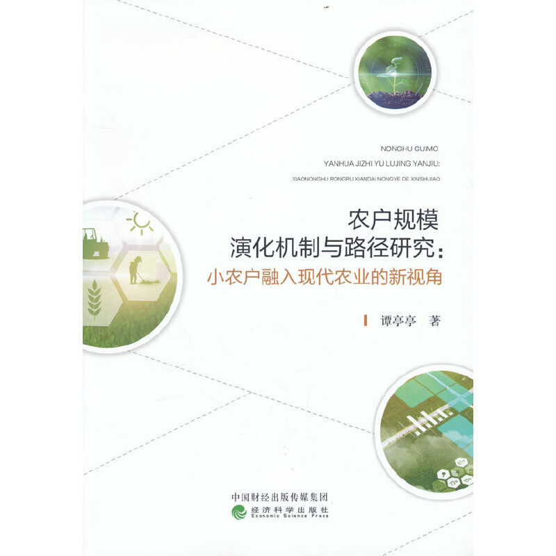 �r(n��ng)��(h��)Ҏ(gu��)ģ�ݻ��C(j��)���c·���о�:С�r(n��ng)��(h��)����F(xi��n)���r(n��ng)�I(y��)����ҕ��