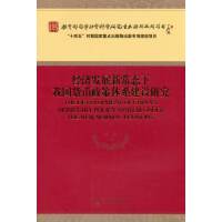 ��(j��ng)���l(f��)չ�³��B(t��i)���҇�؛�������wϵ���O(sh��)�о�