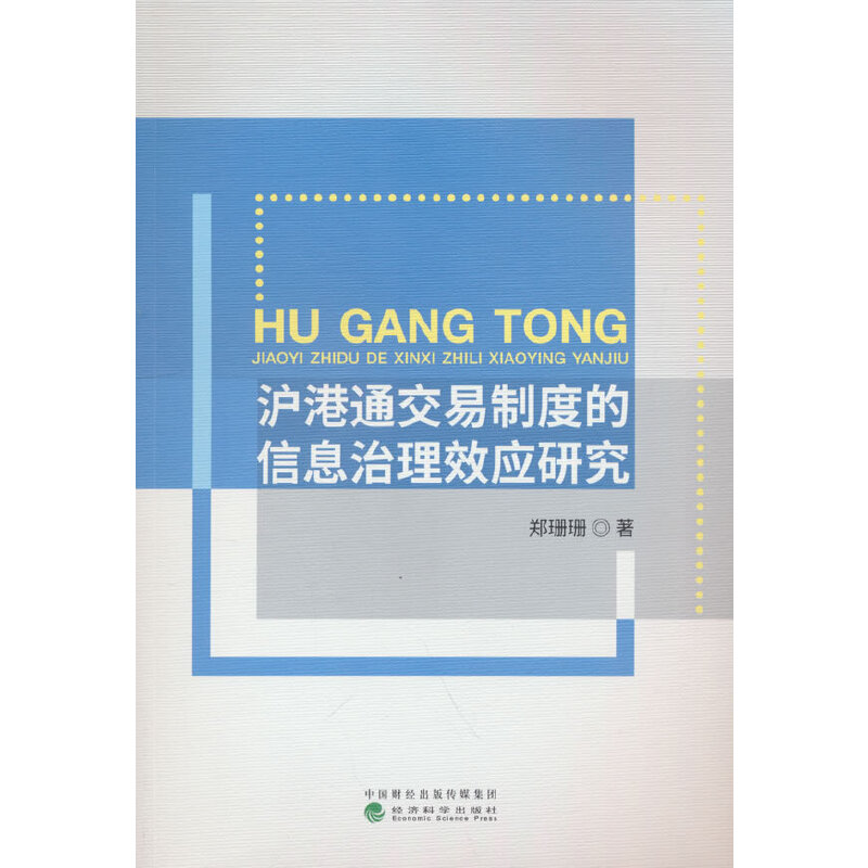 ����ͨ�����ƶȵ���Ϣ����Ч��(y��ng)�о�