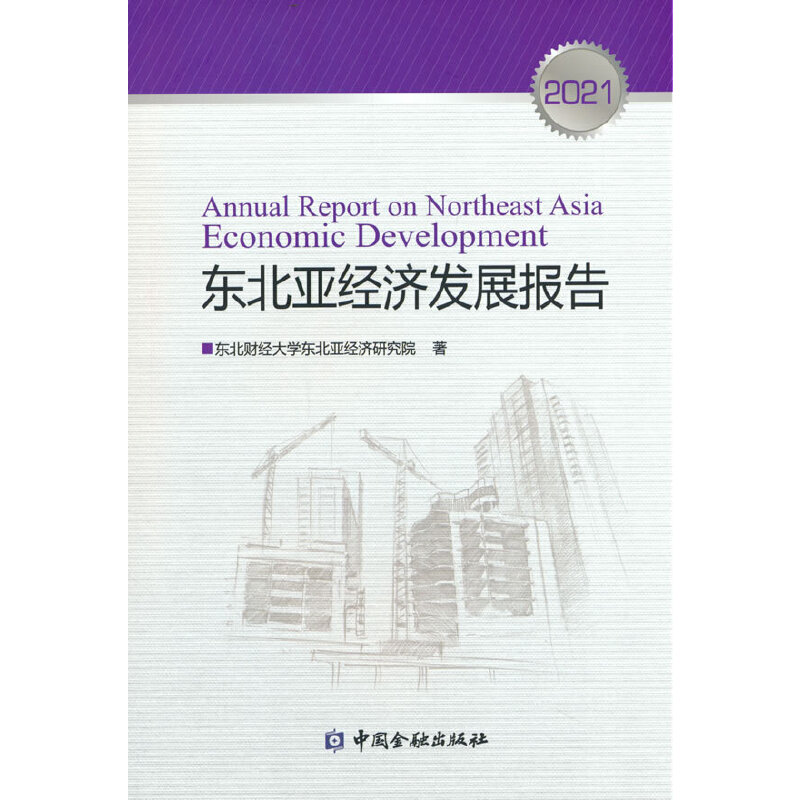 �|������(j��ng)��(j��)�l(f��)չ��(b��o)��(2021)