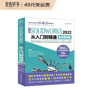 ���İ�solidworks2022�����T����ͨ��ȫ�ԌW�̳� ����(zh��n)����+ҕ�l�̌W �Cе�OӋ ���̈D�OӋ ����c�b���w�OӋ