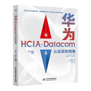 �A��HCIA-Datacom�J(r��n)�C��(sh��)�(y��n)ָ�� �A��HCIA�J(r��n)�C�俼ָ�� �A��hcia�W(xu��)��(x��)ָ�� �A�锵(sh��)ͨ�J(r��n)�C��ԇ�ԌW(xu��)�̲� �W(w��ng)�j(lu��)