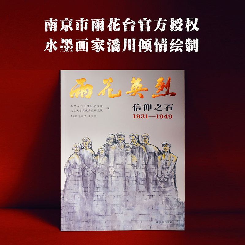 �껨Ӣ�ң�����֮ʯ 1931��1949