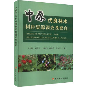 ��ԭ��(y��u)����ľ��N�YԴ�{(di��o)�鼰����