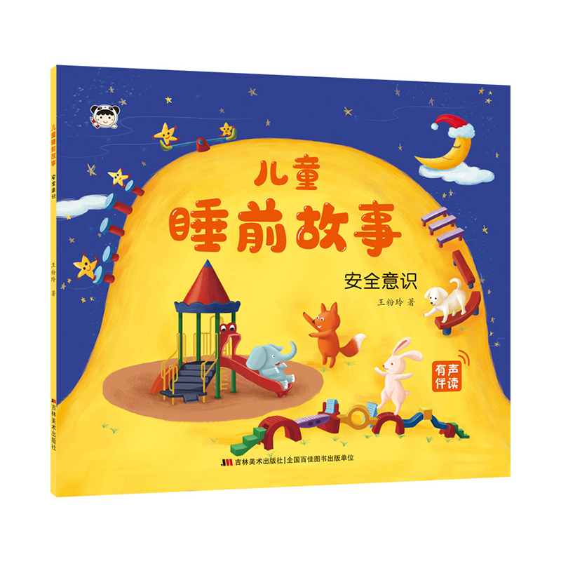 ��ͯ˯ǰ���� ��ȫ���R