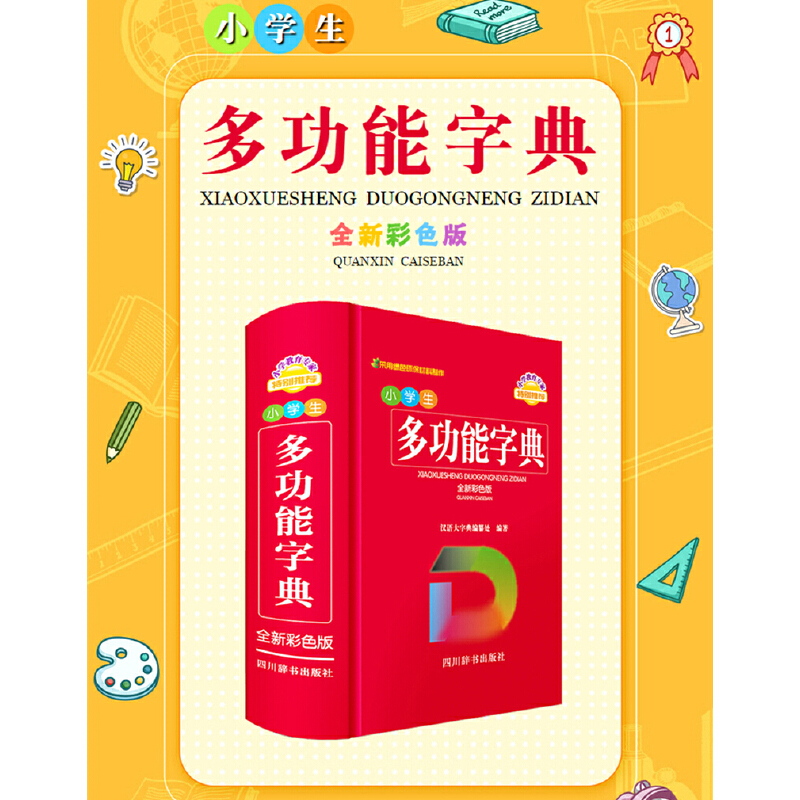 С�W(xu��)���๦���ֵ䣨ȫ�²�ɫ�棩