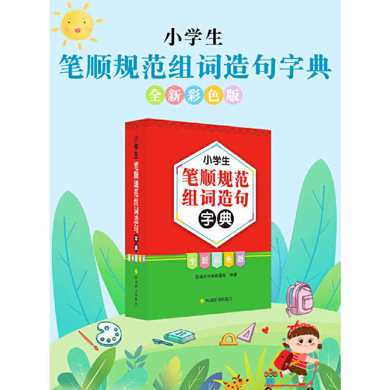 С�W(xu��)���P�Ҏ(gu��)���M�~����ֵ䣨ȫ�²�ɫ�棩