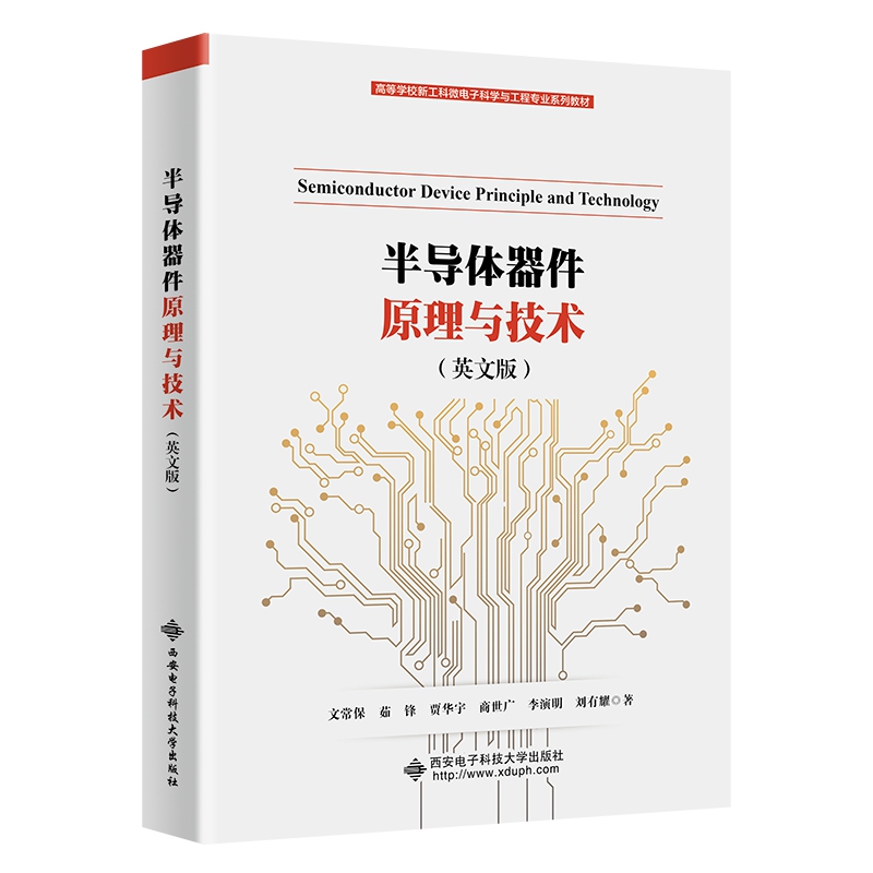 �댧(d��o)�w����ԭ���c���g(sh��)��Semiconductor Device Principle and Technology��