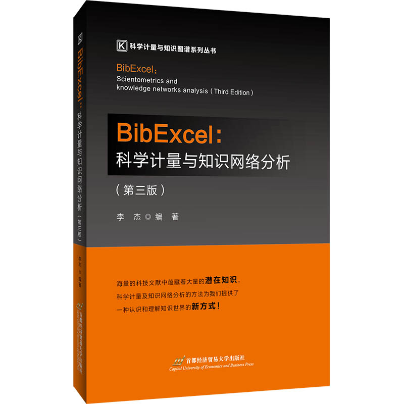 BibExcel���ƌW(xu��)Ӌ���c֪�R�W(w��ng)�j(lu��)��������3�棩