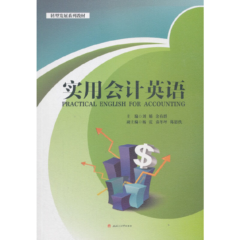 ���Õ�ӋӢ�Z Practical English for Accounting