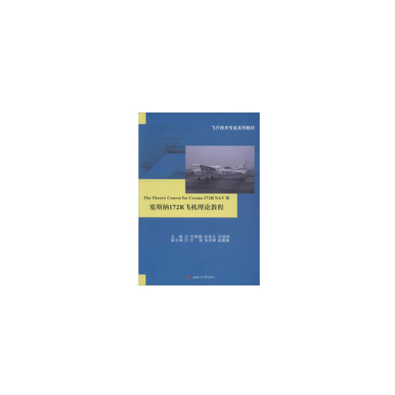 ��˹�{172R�w�C(j��)��Փ�̳�The Theory Course for Cessna 172R NAV III