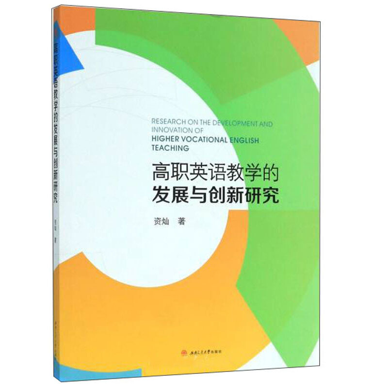 ��Ӣ�Z�̌W(xu��)�İl(f��)չ�c��(chu��ng)���о�