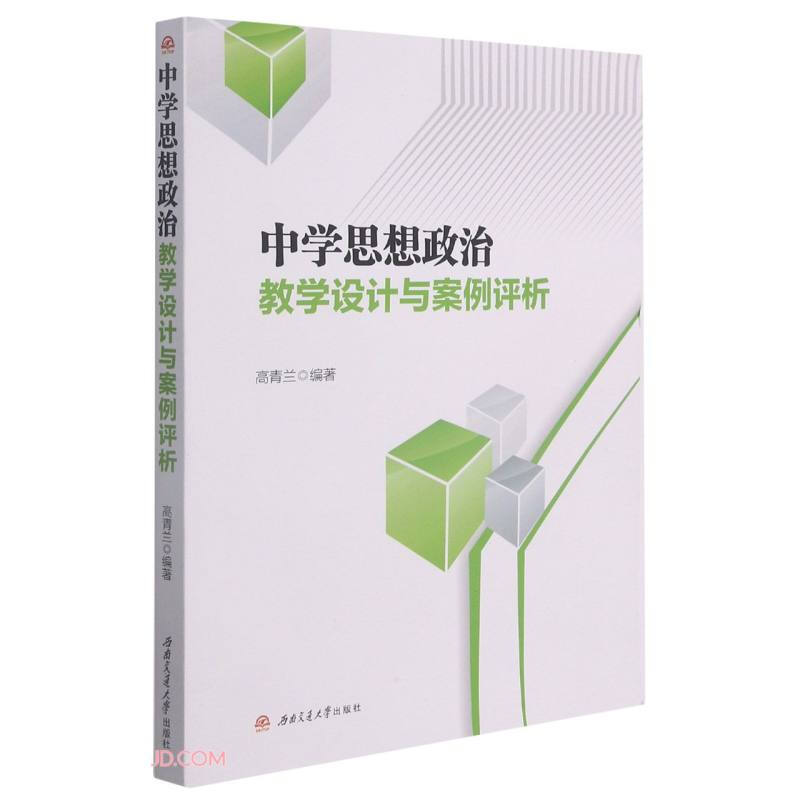 �ЌW(xu��)˼�����ν̌W(xu��)�O(sh��)Ӌ(j��)�c�����u(p��ng)��