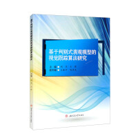 �����Єeʽ���^ģ�͵�ҕ�X��ۙ�㷨�о�