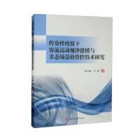 ��Ⱦ�������¿����\��Ҏ(gu��)�ɽ�ģ�c���B(t��i)�����Ĺܿؼ��g(sh��)�о�